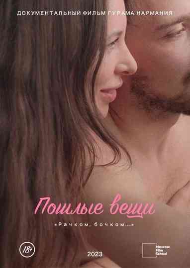 Vulgar Things Poster