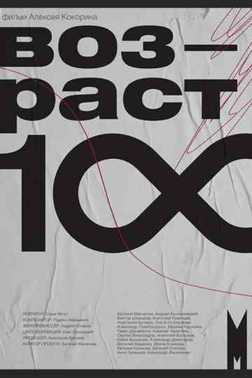 Age One Hundred Poster