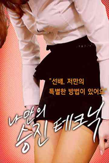 Personalized Promotion Techniques Poster