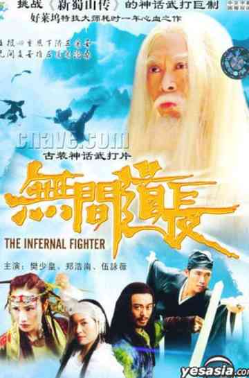 The Infernal Fighter Poster