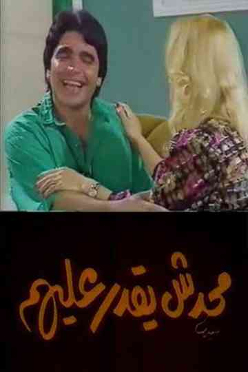 No One Can Overcome Them Poster