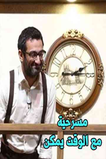 Maybe with Time Poster