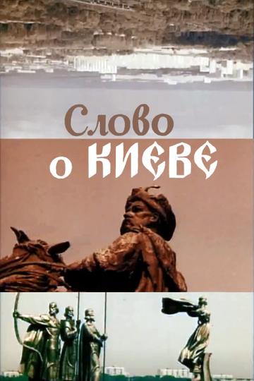 The Tale about Kyiv Poster