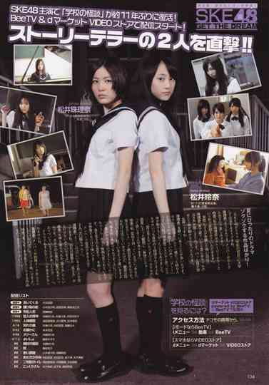 Gakkô no Kaidan Poster