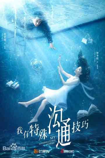 My Supernatural Power poster