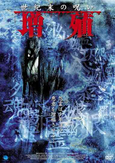 Seiki Matsu No Noroi Zoushoku Poster