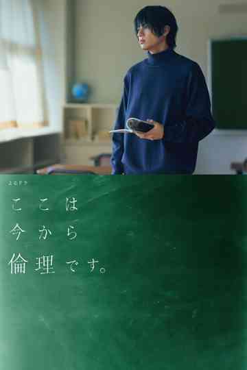 From Now On We Begin Ethics poster