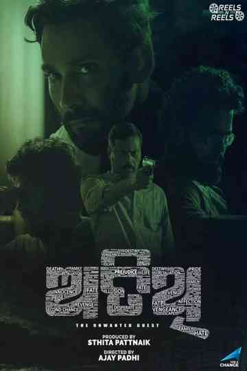 Atithi Poster