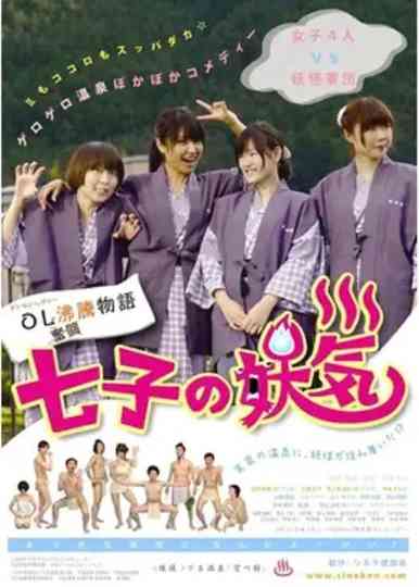 Nanako's Apparition Poster