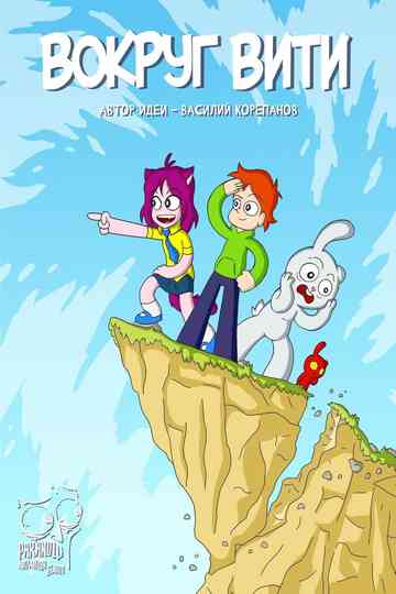 Around Victor Poster