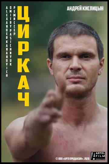 Circus Performer Poster