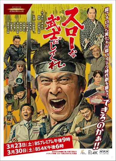 A Samurai Movie Rhapsody: Filming the Ultimate Swordfight Poster