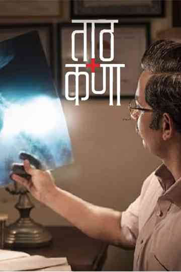 Standing Tall Poster