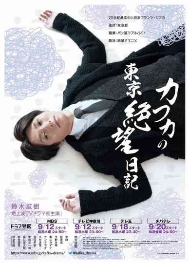 Kafka no Tokyo Zetsubo Nikki Poster