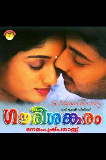 Gaurisankaram Poster