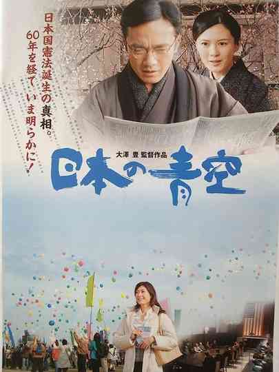 Nihon no aozora Poster
