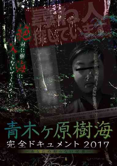 Aokigahara Jukai: Complete Document 2017 - The Curse You Don't Know Poster