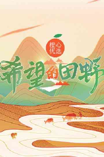 Field of Hope Poster