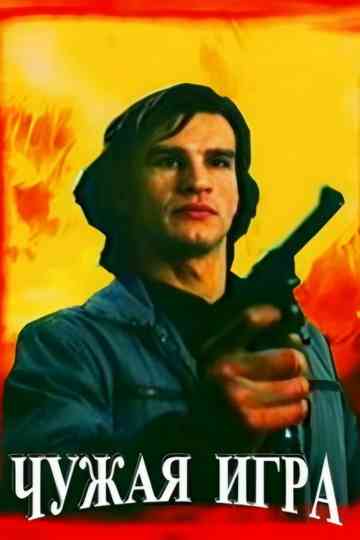 Somebody Else's Game Poster