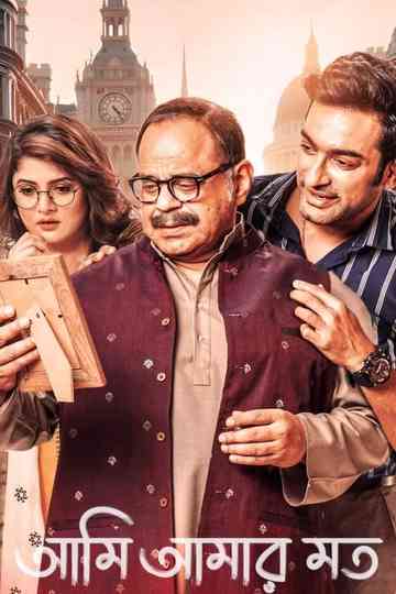 Ami Amar Moto Poster