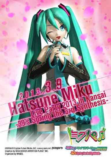 初音ミク ライブパーティー 2013 in Kansai(ミクパ♪) -39's Spring the 3rd Synthesis- Poster