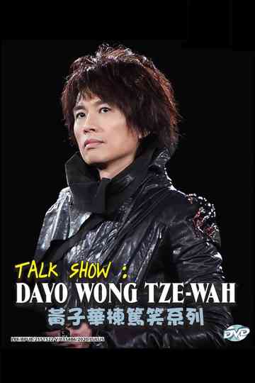 黃子華棟篤笑 Poster