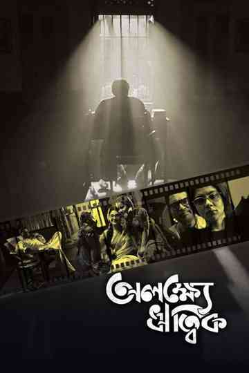 Alakshye Ritwik Poster