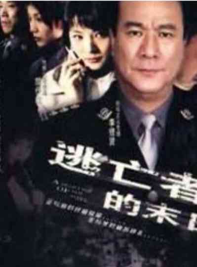 A Deadline of Ten Days Poster