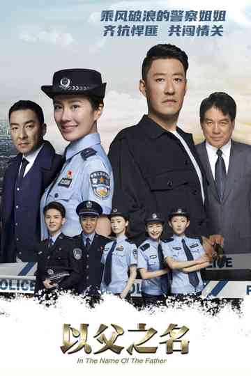 In The Name of The Father Poster