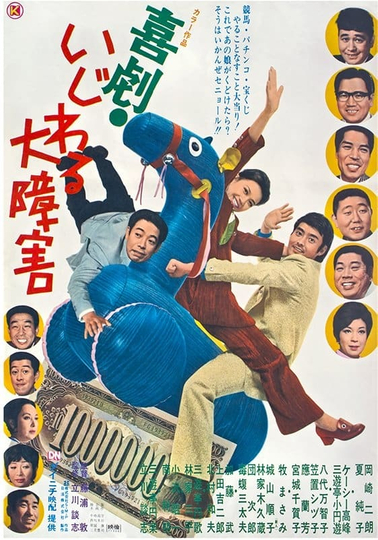 Kigeki Ijiwaru Daishougai Poster