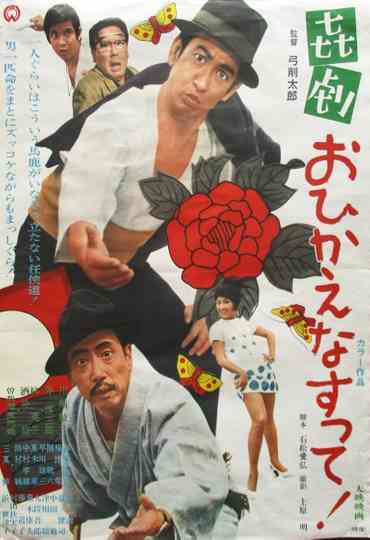 Kigeki: Ohi Kaenasutte! Poster