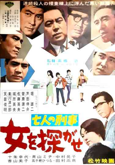 Seven Detectives: Find the Woman Poster