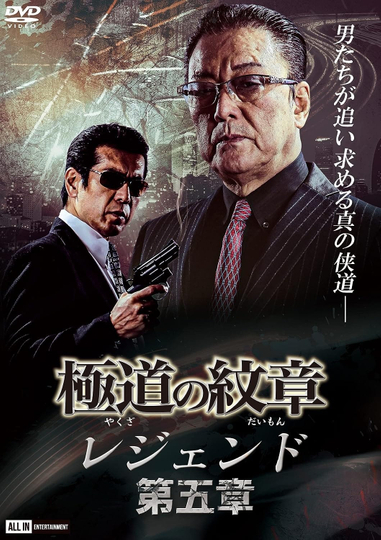 Yakuza Emblem Legend: Chapter 5 Poster