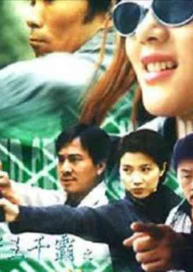 Gambler Series: Win, Win, Win Poster