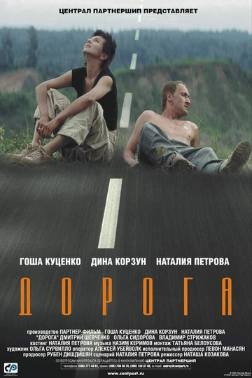 Road Poster