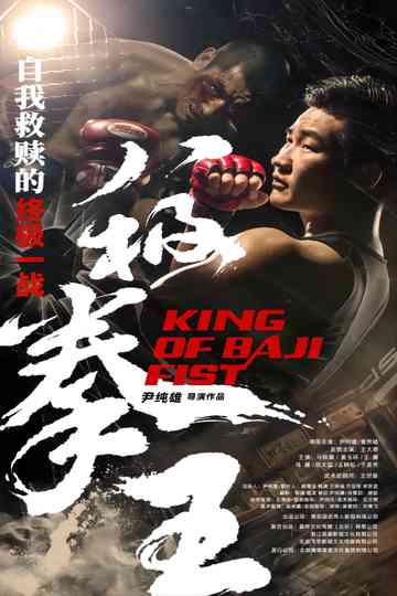 King of Baji Fist Poster