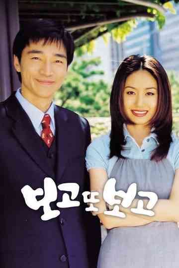 See and See Again Poster