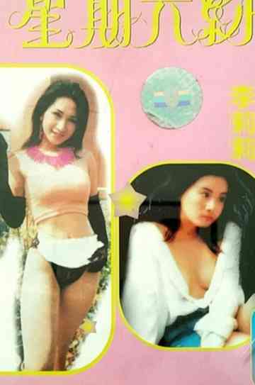 Saturday Date Poster