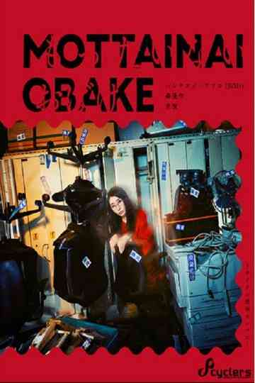 Mottanai Obake Poster