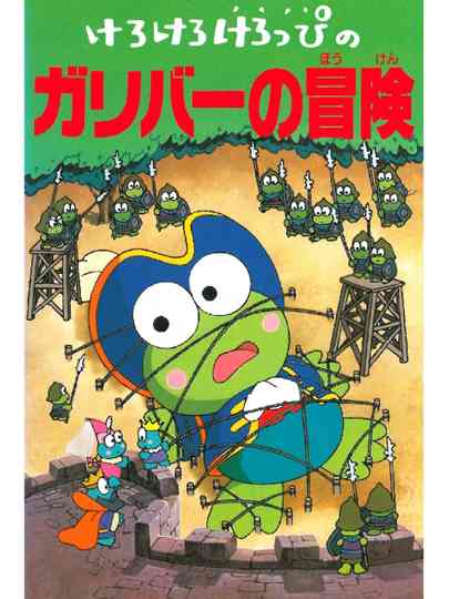 Keroppi in The Adventures of Gulliver Poster