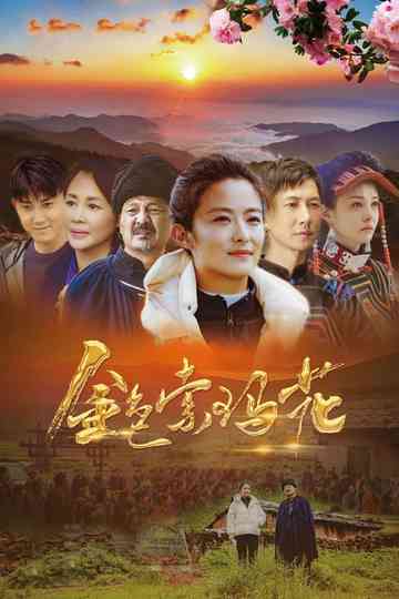 Golden Soma Flower Poster