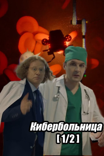 Russian Cyberhospital. Part 1