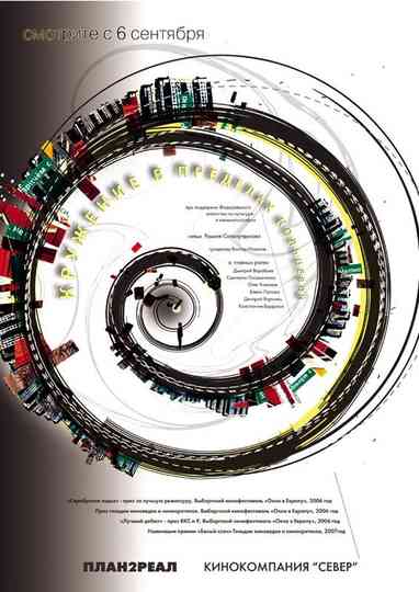 Circling Within the Ring Poster