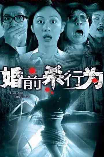 A Wedding or a Funeral Poster