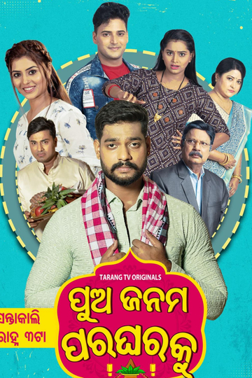 Pua Janama Para Gharaku Poster