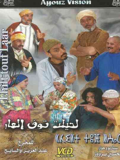 Trick is better than shame Poster