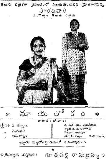 Mayalokam Poster
