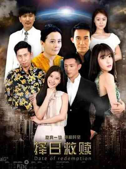 Date of Redemption Poster