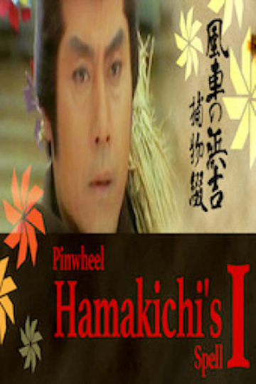 Pinwheel Hamakichi's Spell