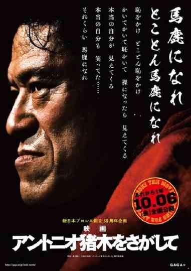In Search of Antonio Inoki